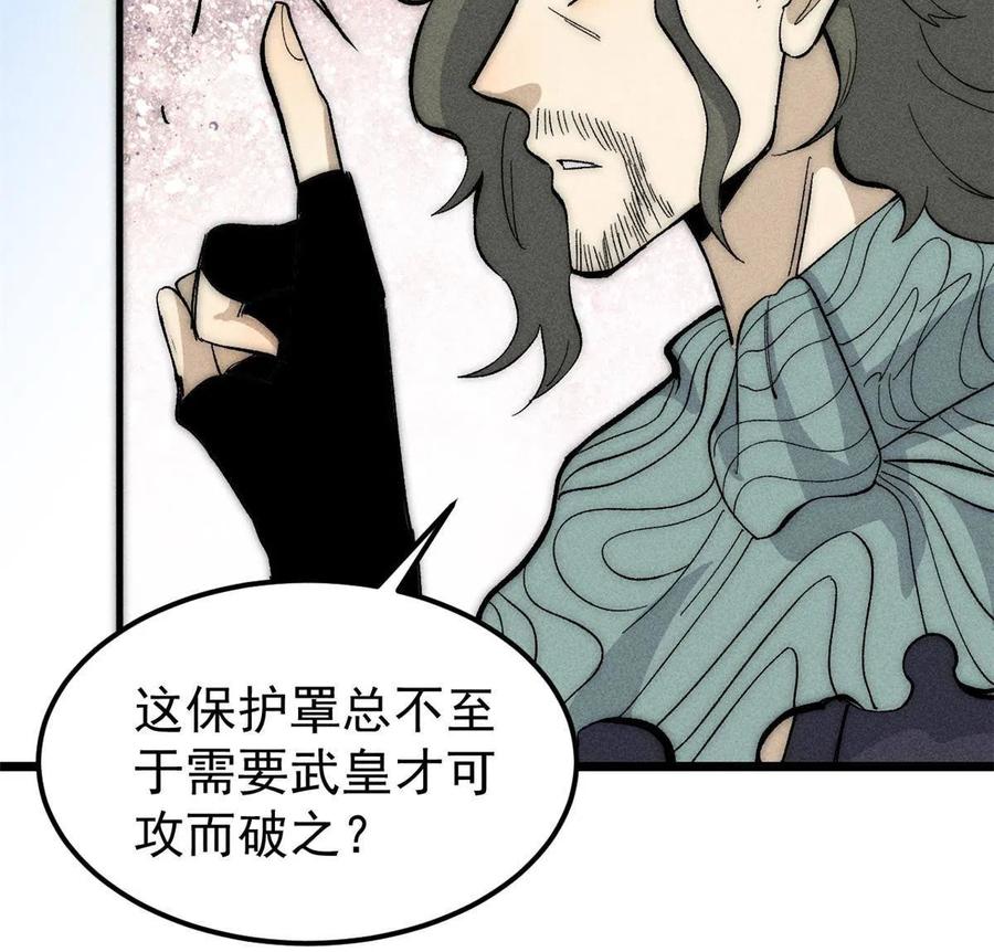 《万古最强宗》181 惹毛小龙龙 第14页