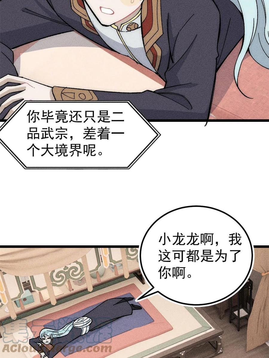 《万古最强宗》181 惹毛小龙龙 第55页