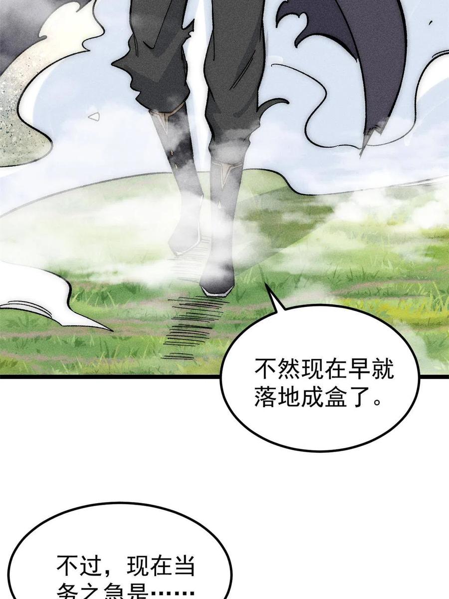 《万古最强宗》181 惹毛小龙龙 第48页