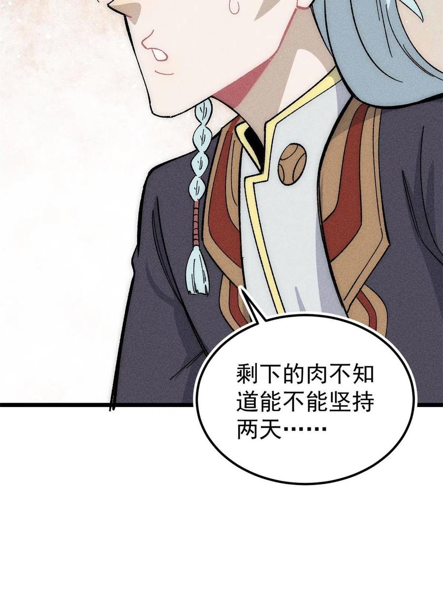《万古最强宗》181 惹毛小龙龙 第60页