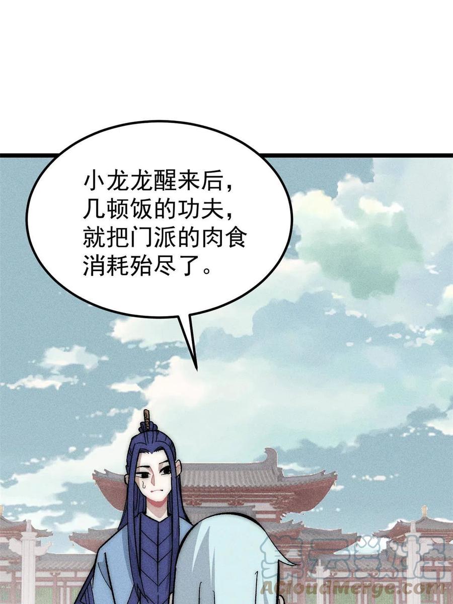 《万古最强宗》181 惹毛小龙龙 第4页