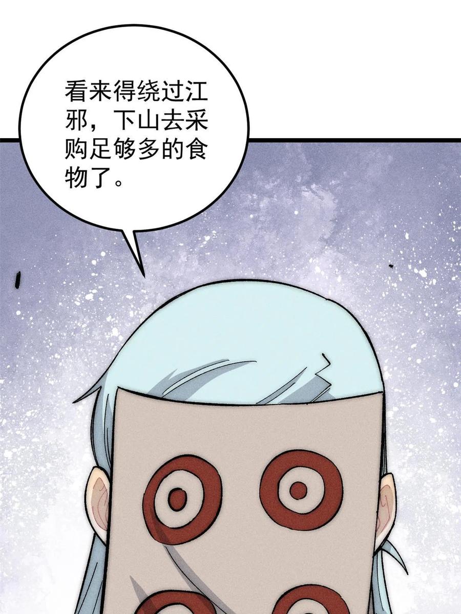 《万古最强宗》181 惹毛小龙龙 第6页