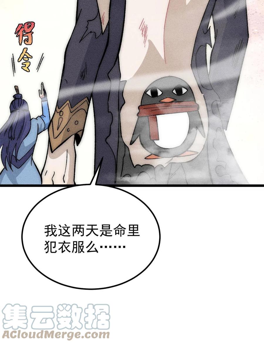 《万古最强宗》181 惹毛小龙龙 第52页
