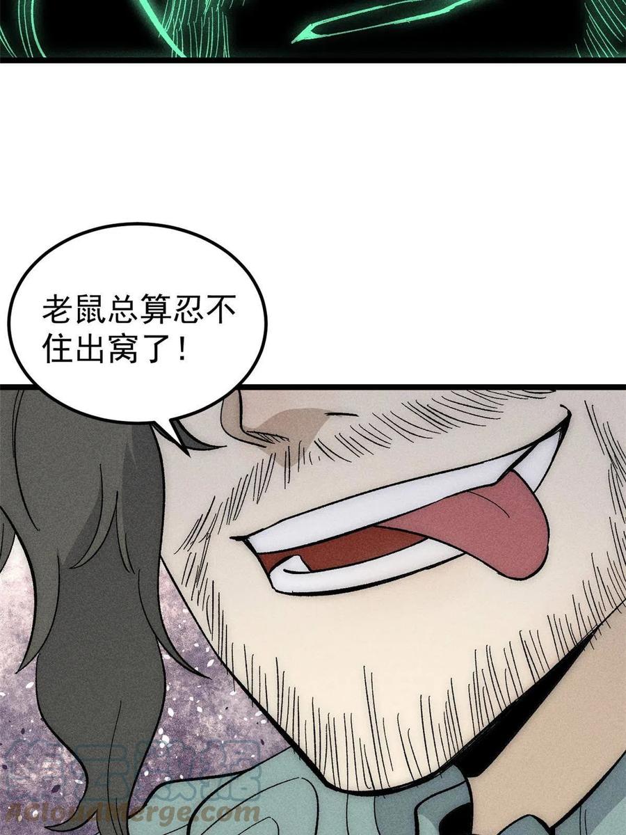 《万古最强宗》181 惹毛小龙龙 第16页