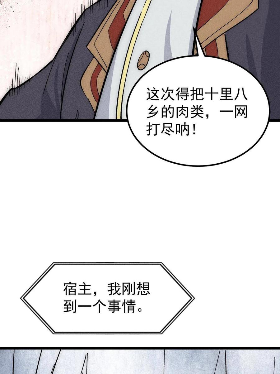 《万古最强宗》181 惹毛小龙龙 第21页