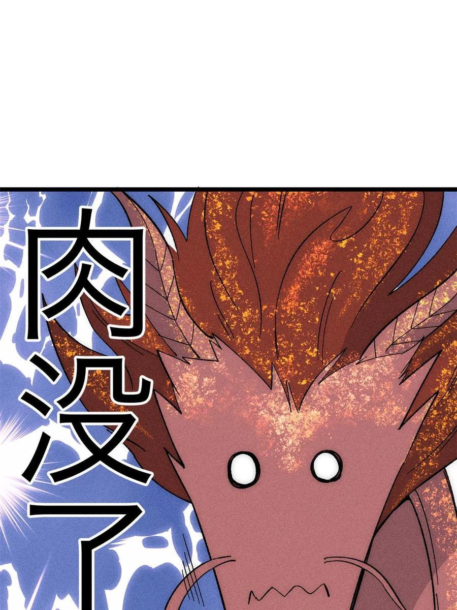 《万古最强宗》181 惹毛小龙龙 第62页