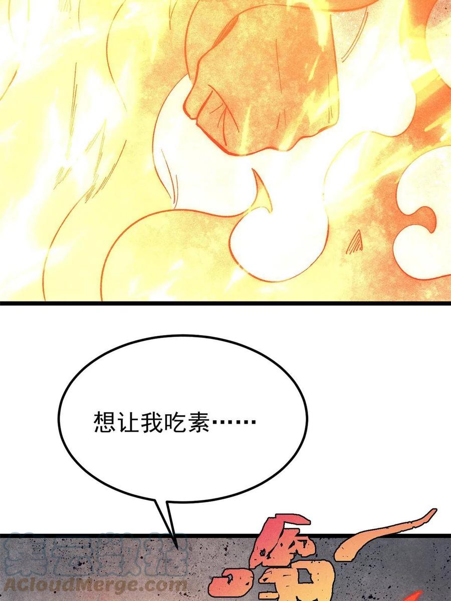 《万古最强宗》181 惹毛小龙龙 第70页