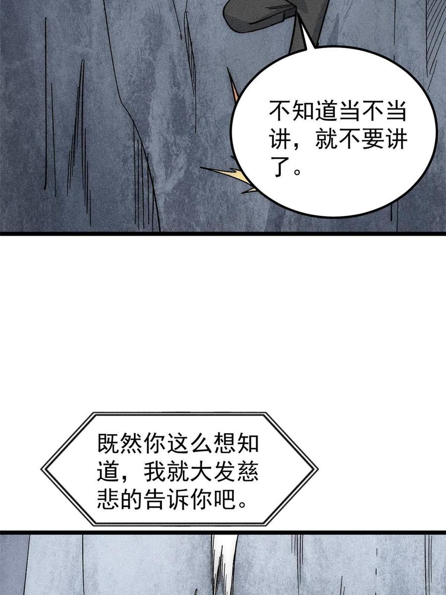 《万古最强宗》181 惹毛小龙龙 第23页
