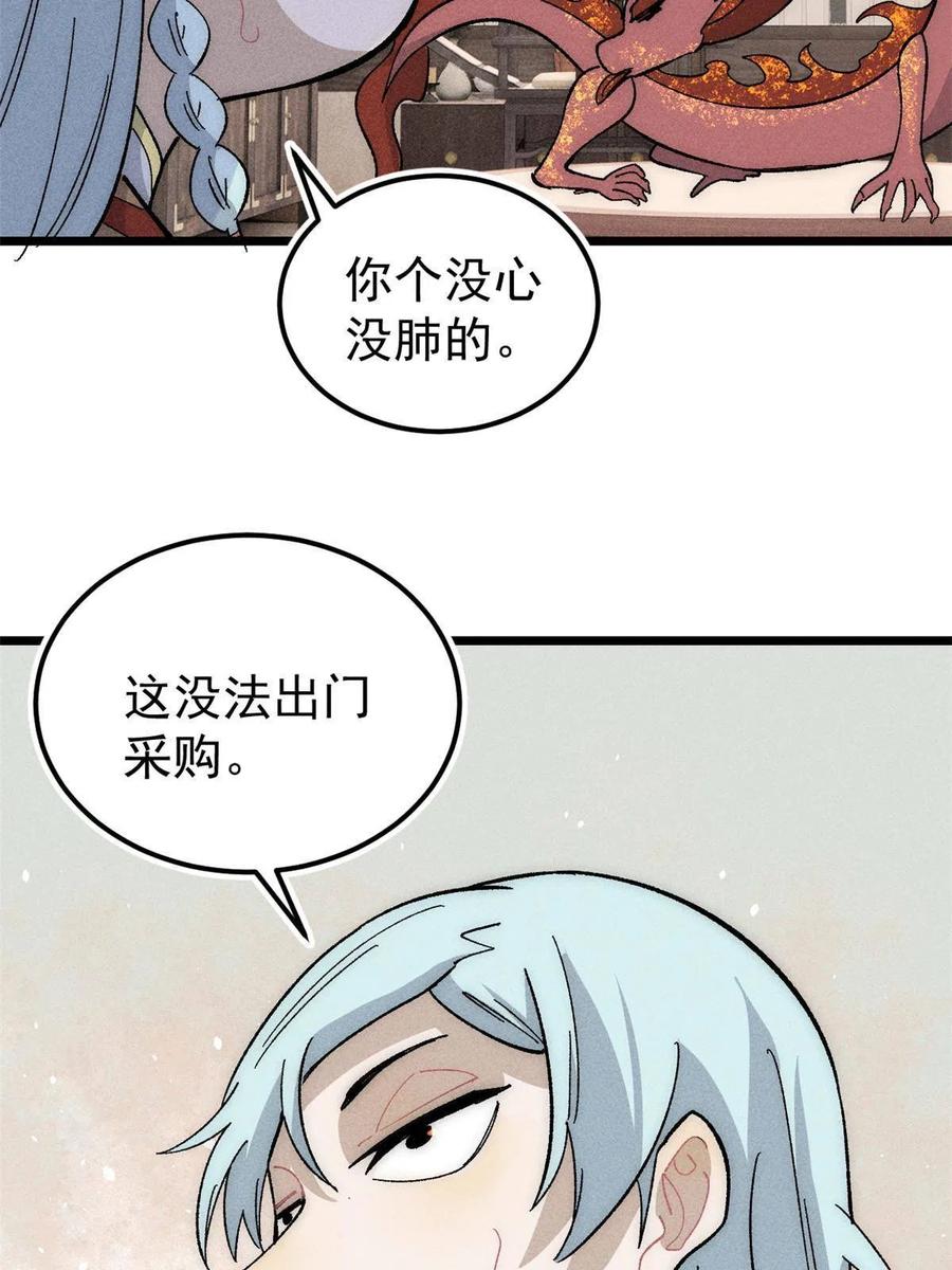 《万古最强宗》181 惹毛小龙龙 第59页