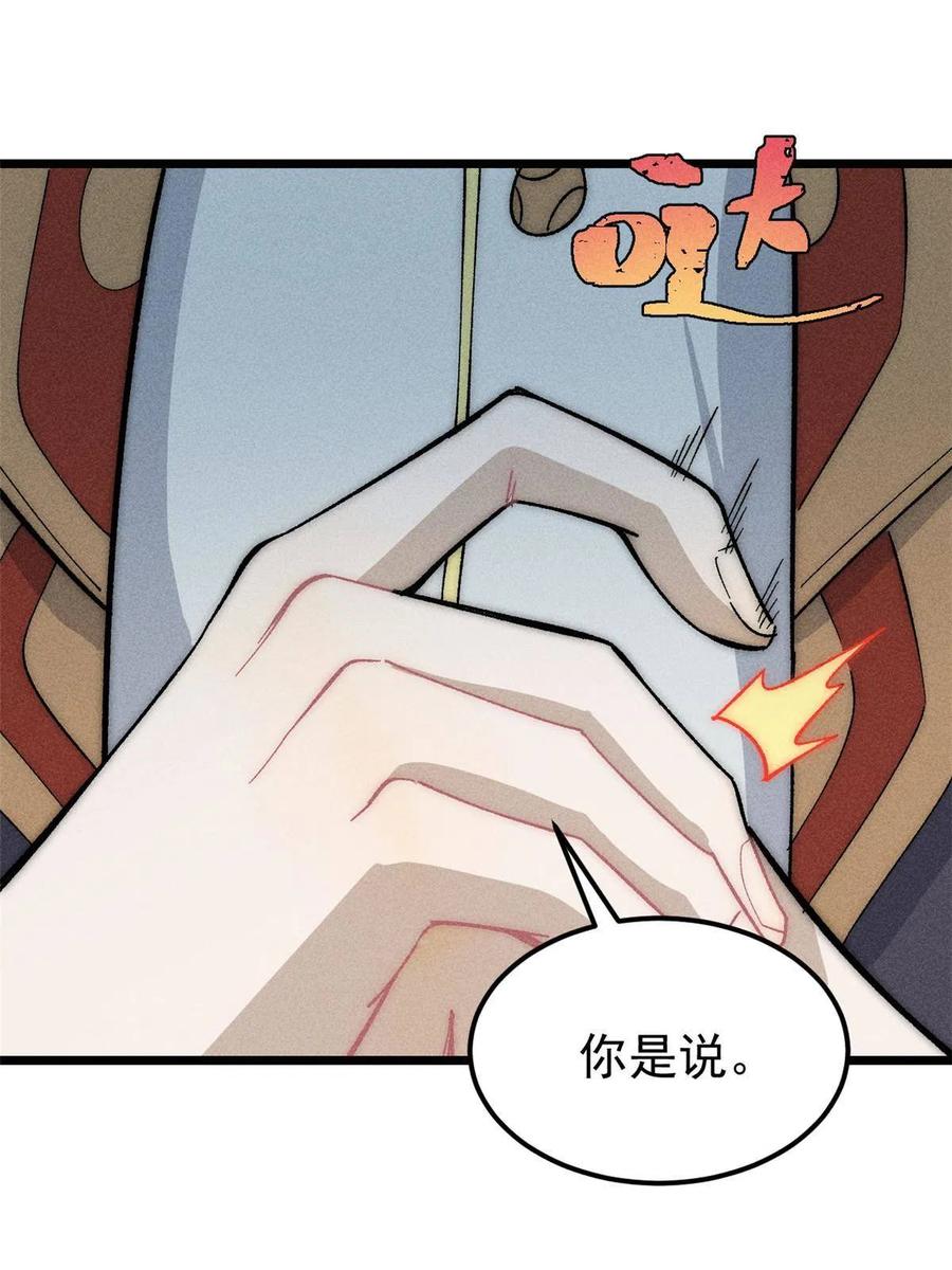 《万古最强宗》181 惹毛小龙龙 第3页