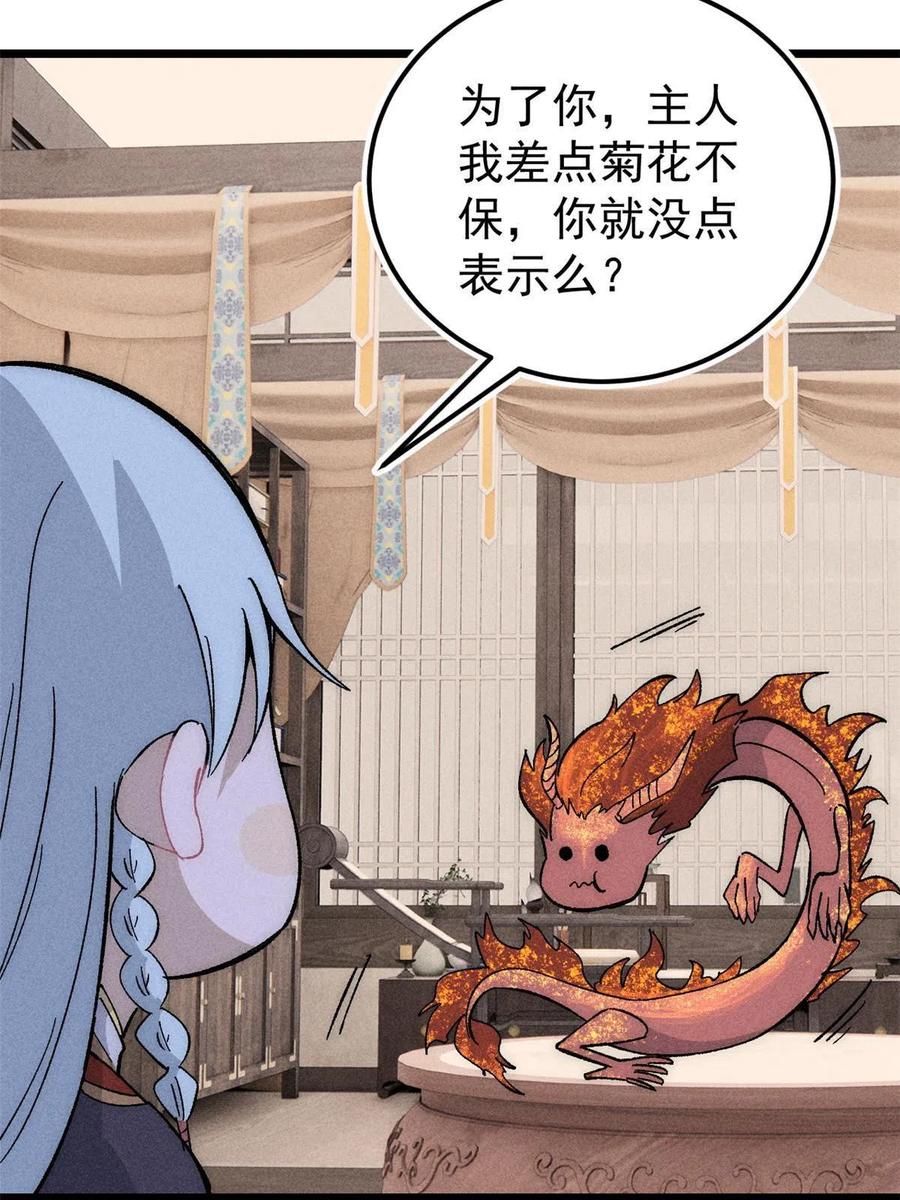 《万古最强宗》181 惹毛小龙龙 第57页
