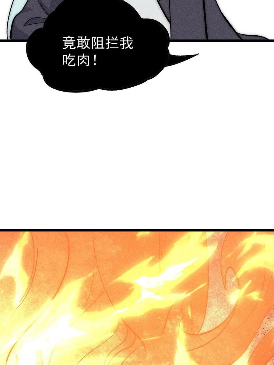 《万古最强宗》181 惹毛小龙龙 第69页