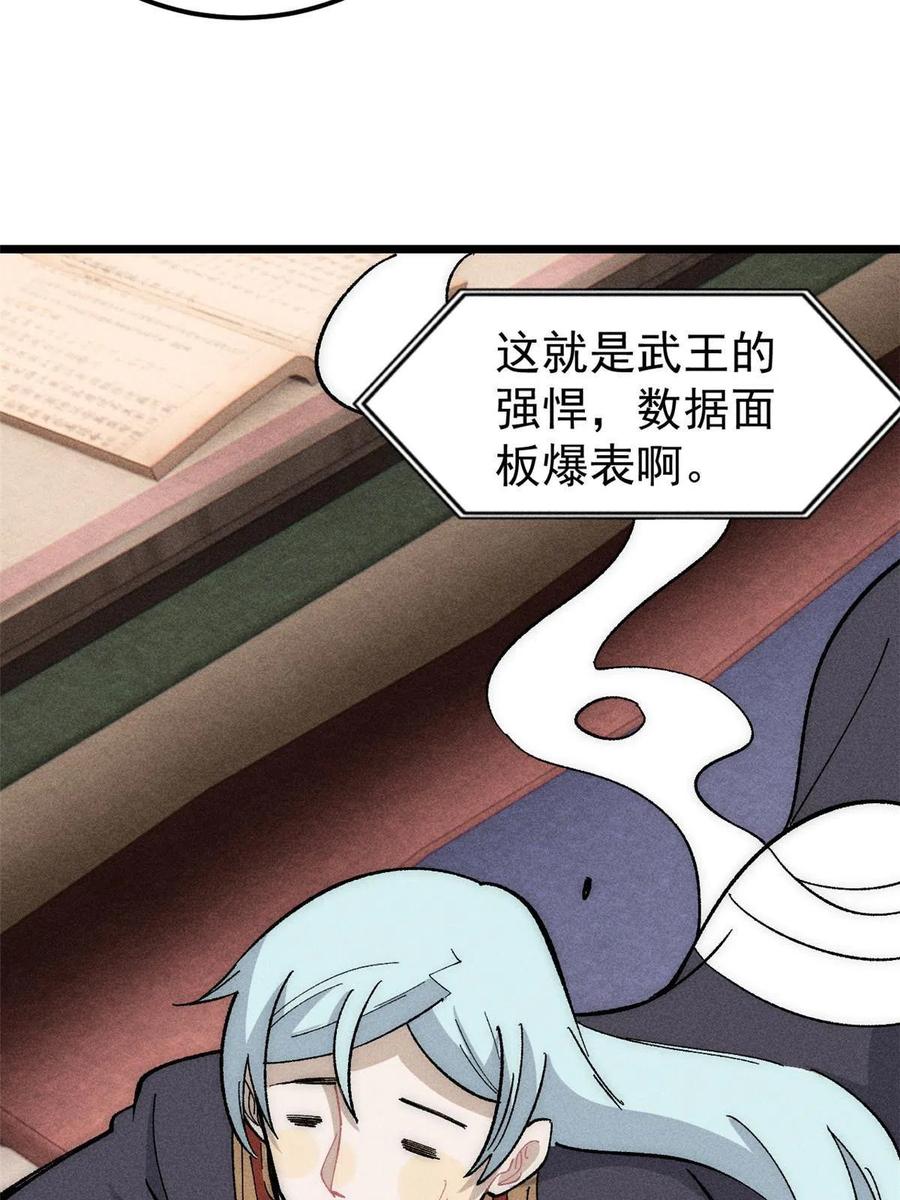 《万古最强宗》181 惹毛小龙龙 第54页
