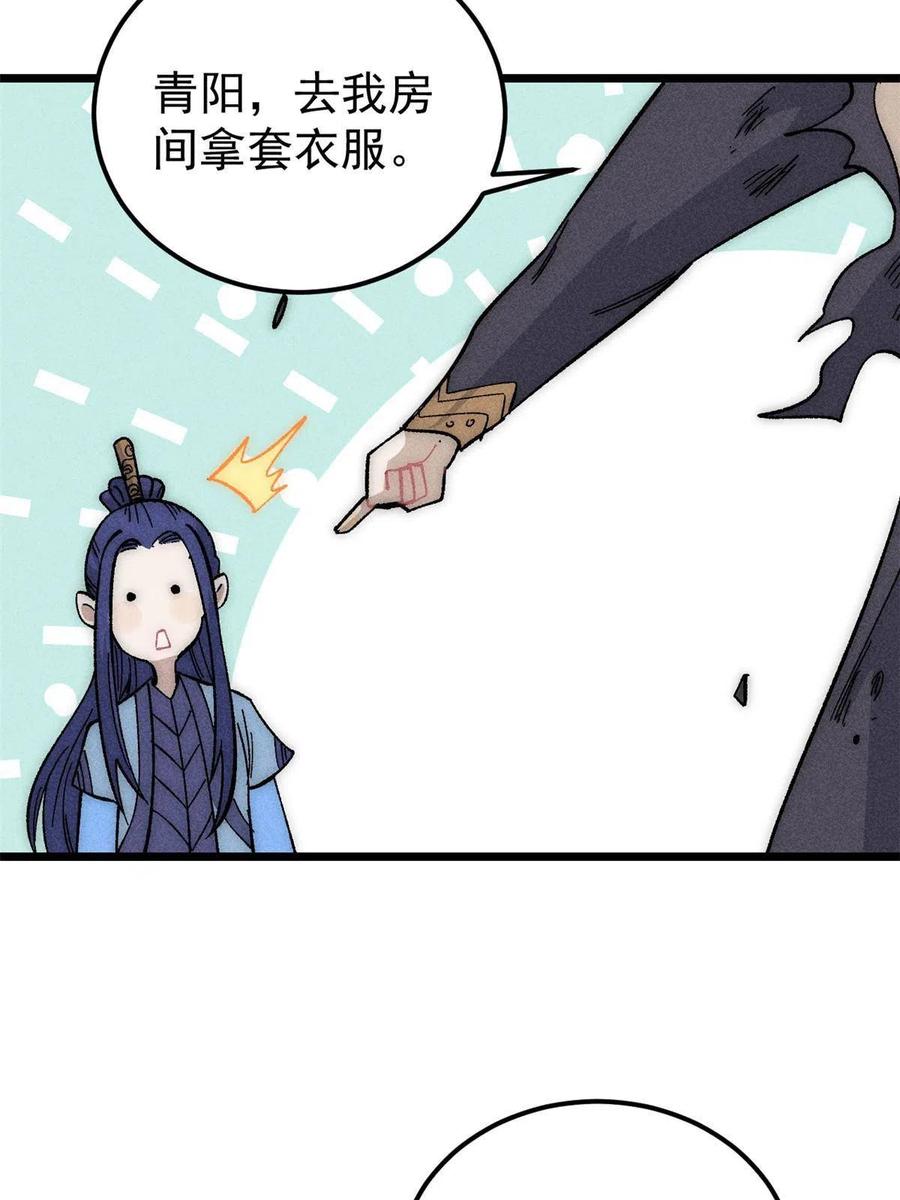 《万古最强宗》181 惹毛小龙龙 第50页