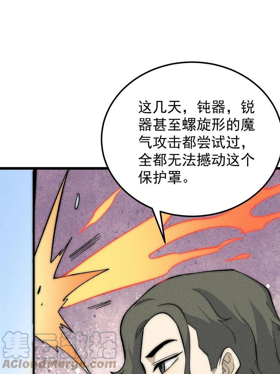 《万古最强宗》181 惹毛小龙龙 第13页