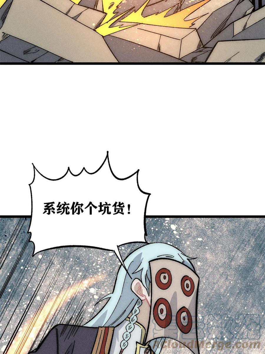 《万古最强宗》181 惹毛小龙龙 第34页