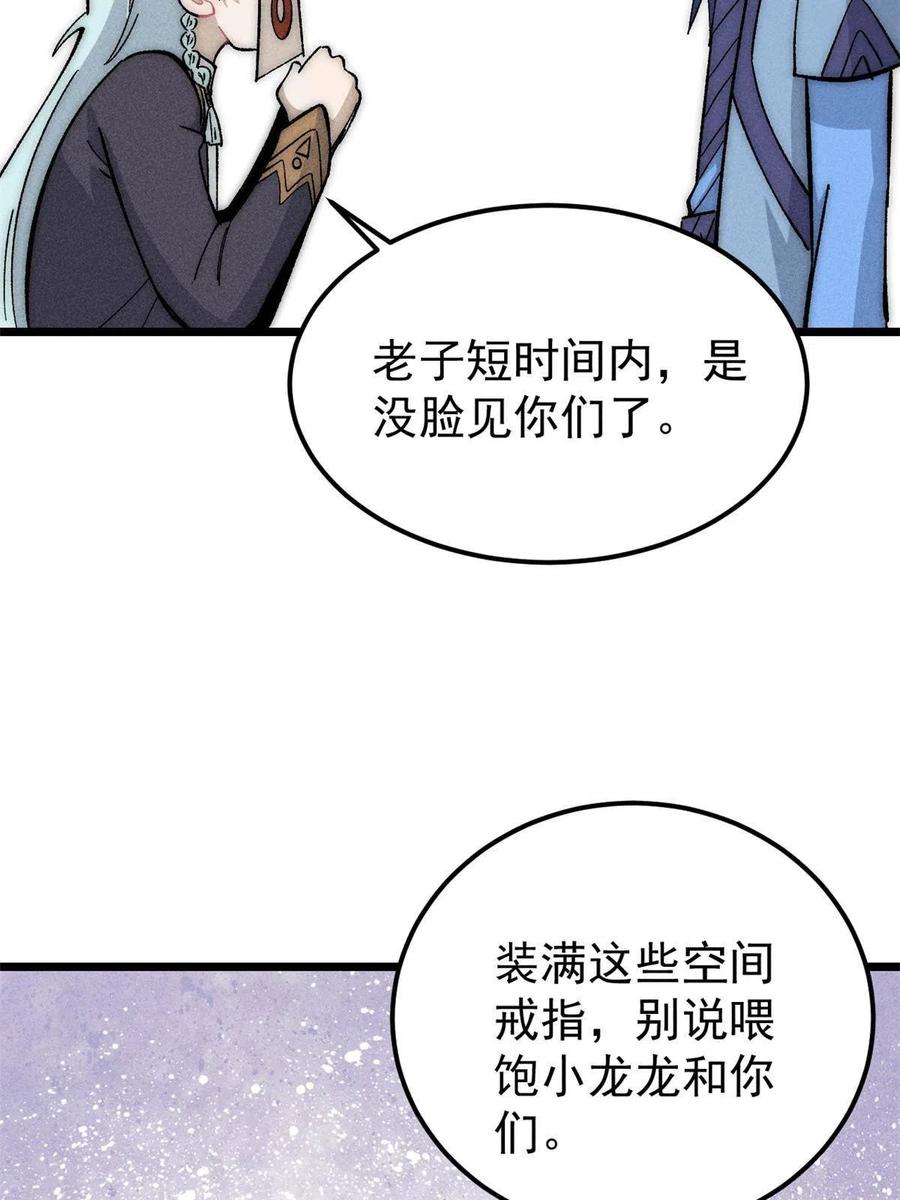 《万古最强宗》181 惹毛小龙龙 第9页