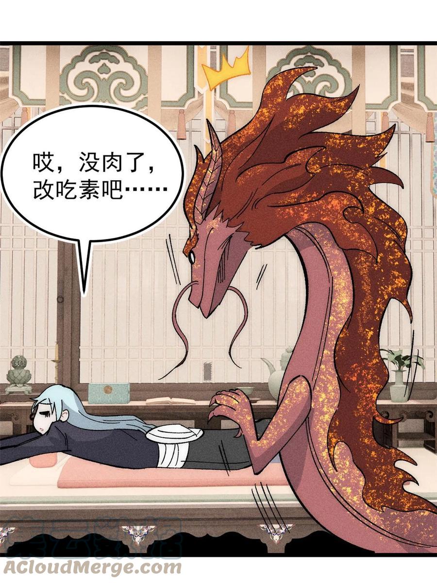 《万古最强宗》181 惹毛小龙龙 第61页