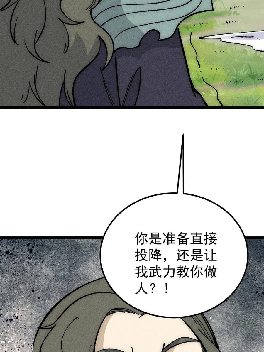 《万古最强宗》182 这是龙？？ 第33页
