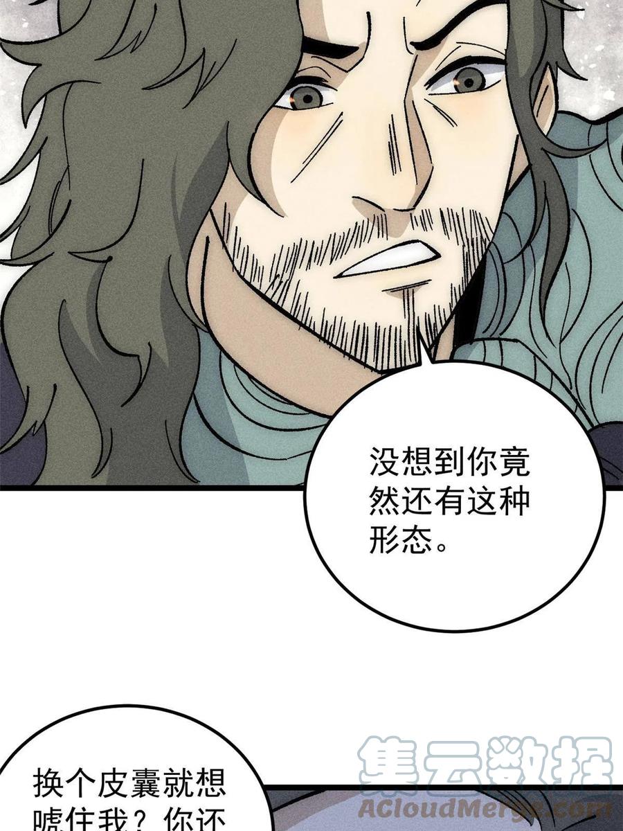 《万古最强宗》182 这是龙？？ 第37页