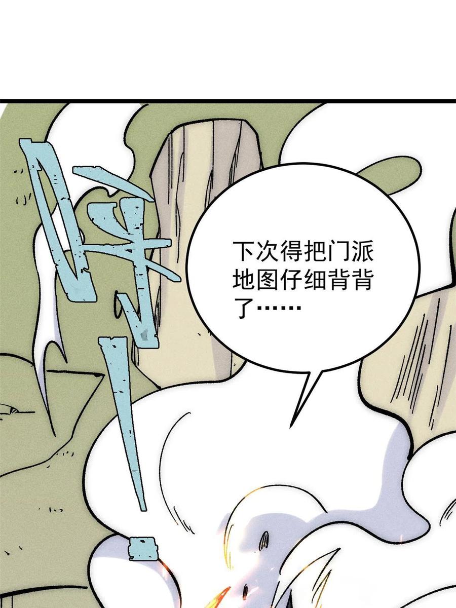 《万古最强宗》182 这是龙？？ 第30页