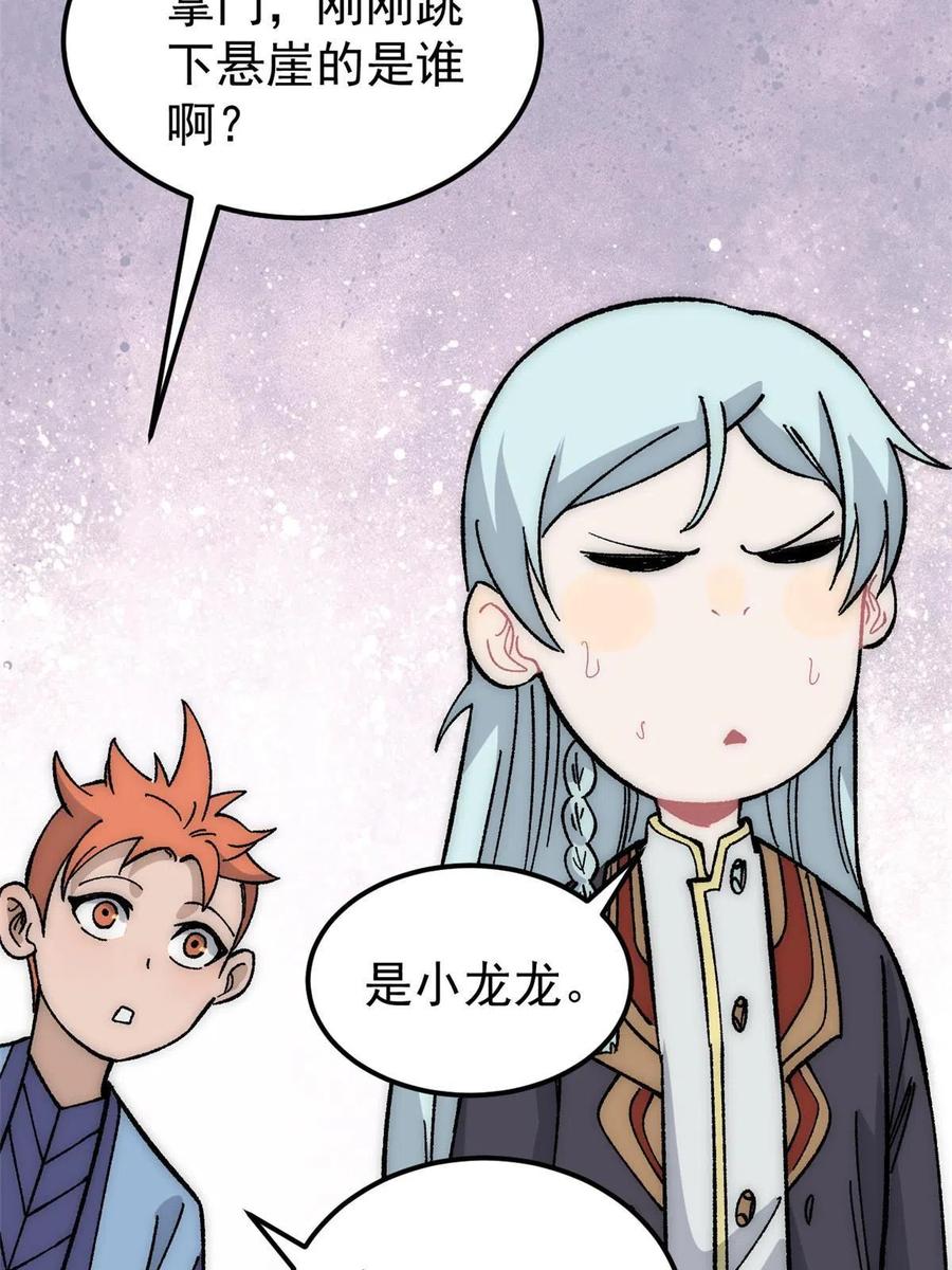《万古最强宗》182 这是龙？？ 第21页