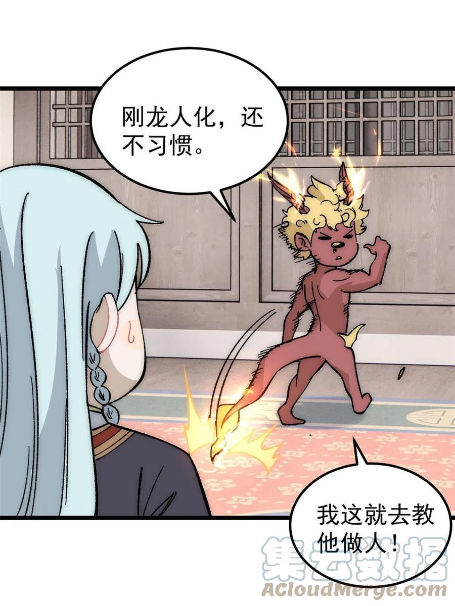 《万古最强宗》182 这是龙？？ 第16页