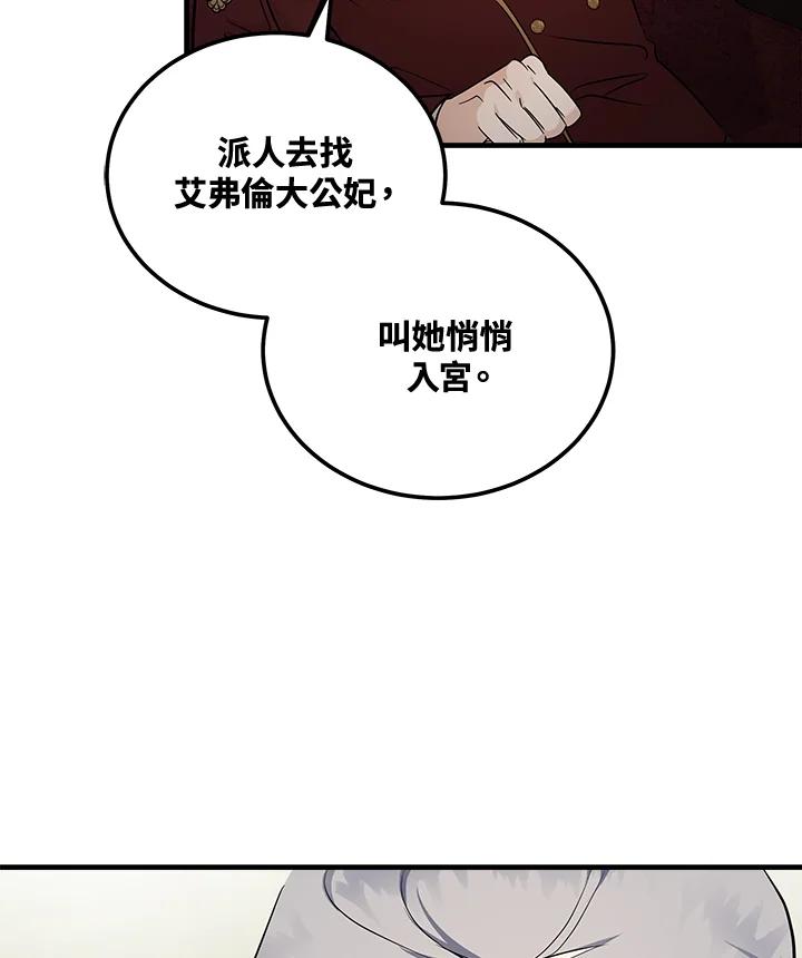 恶女的王座 第184话 第116页