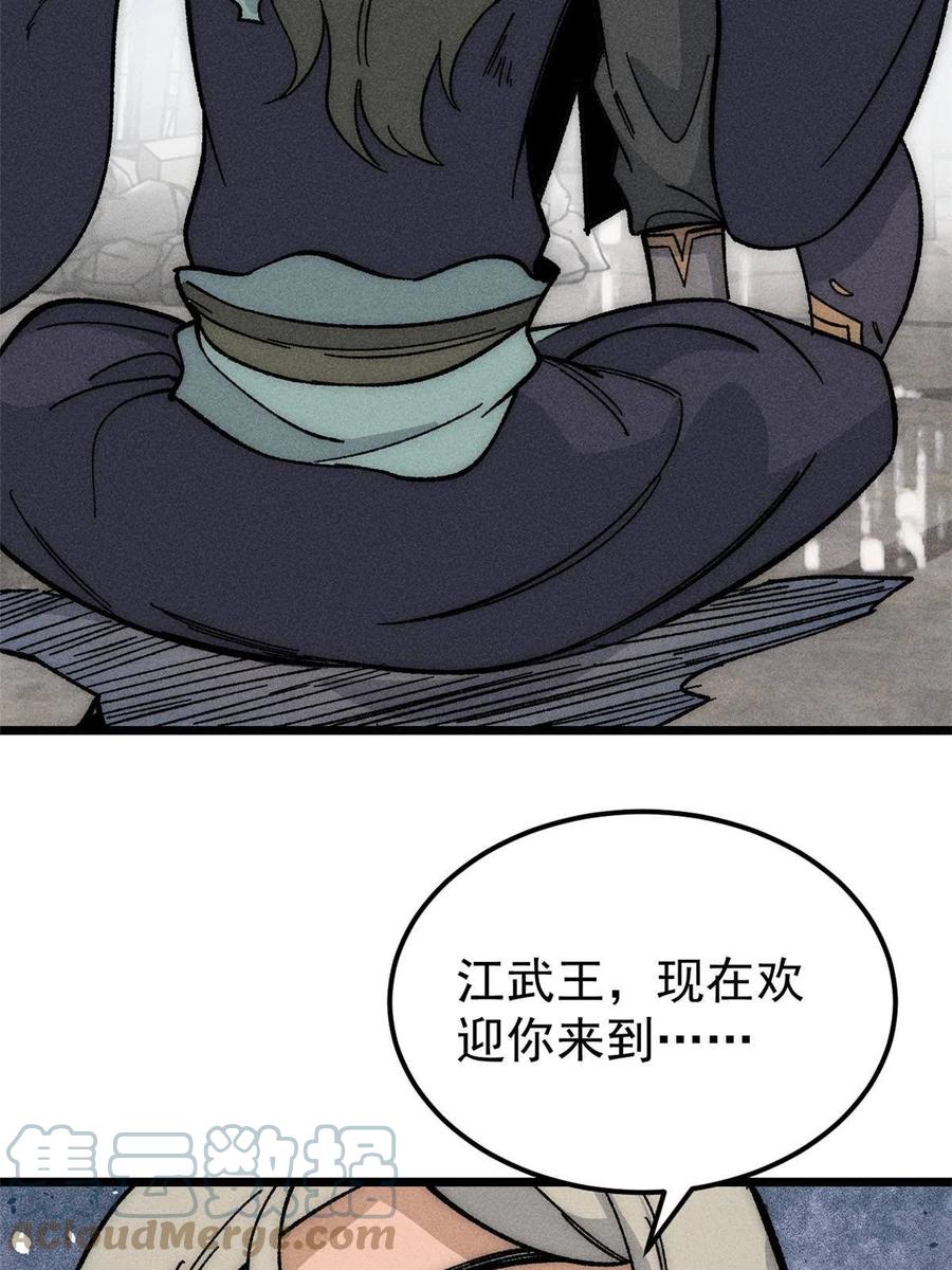 《万古最强宗》182 这是龙？？ 第73页