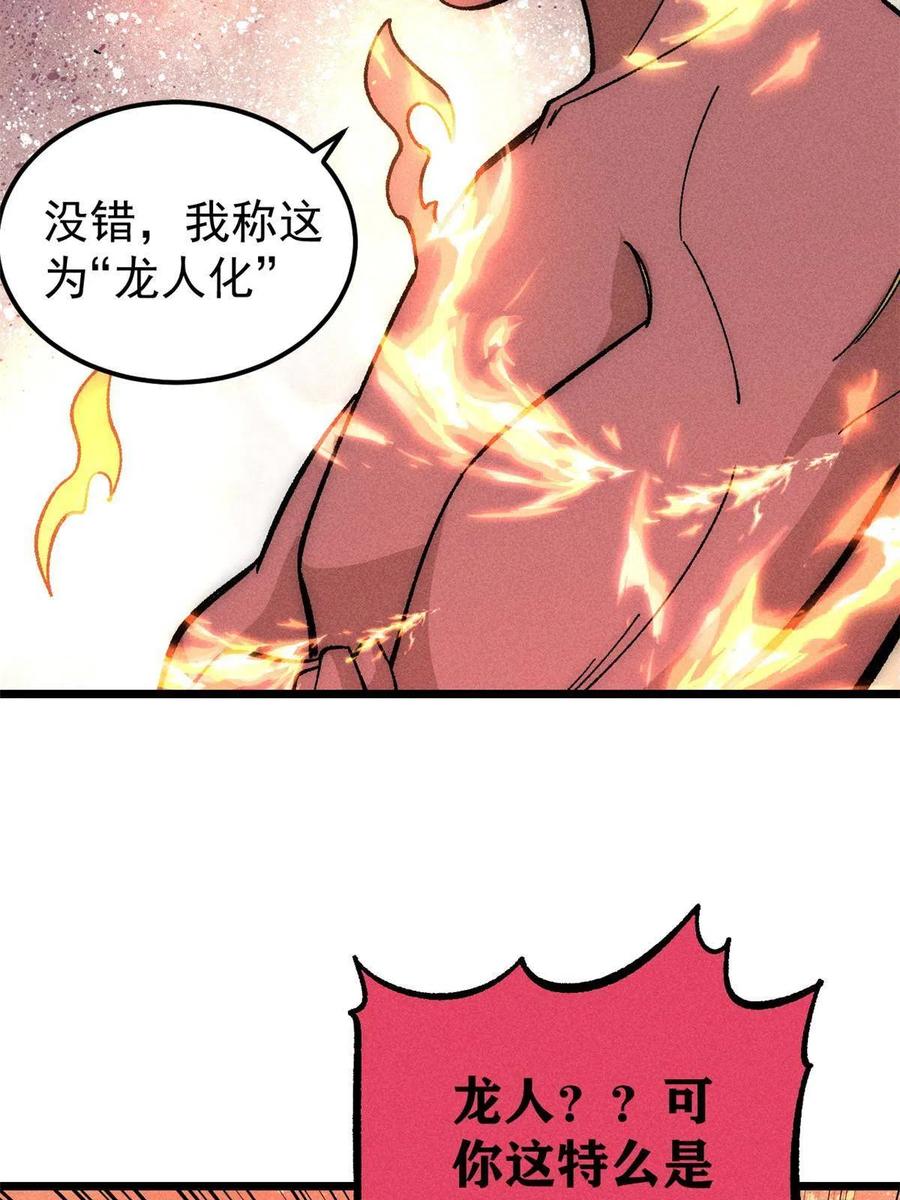 《万古最强宗》182 这是龙？？ 第6页