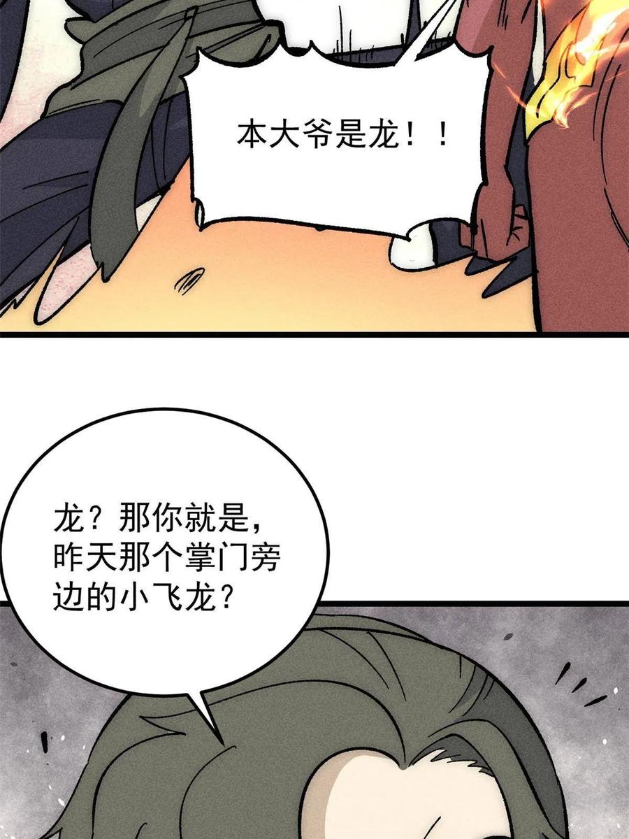 《万古最强宗》182 这是龙？？ 第36页