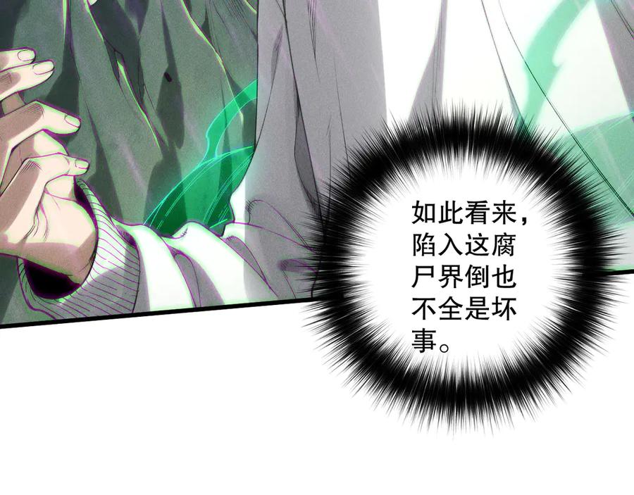 死灵法师！我即是天灾 第180话 护弟狂魔！ 第23页