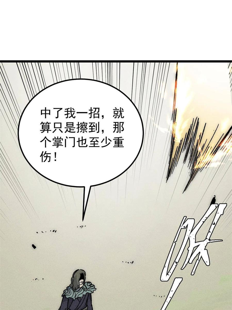 《万古最强宗》182 这是龙？？ 第27页