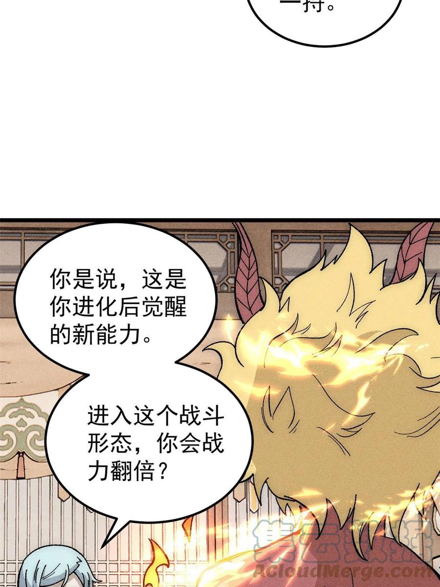 《万古最强宗》182 这是龙？？ 第4页