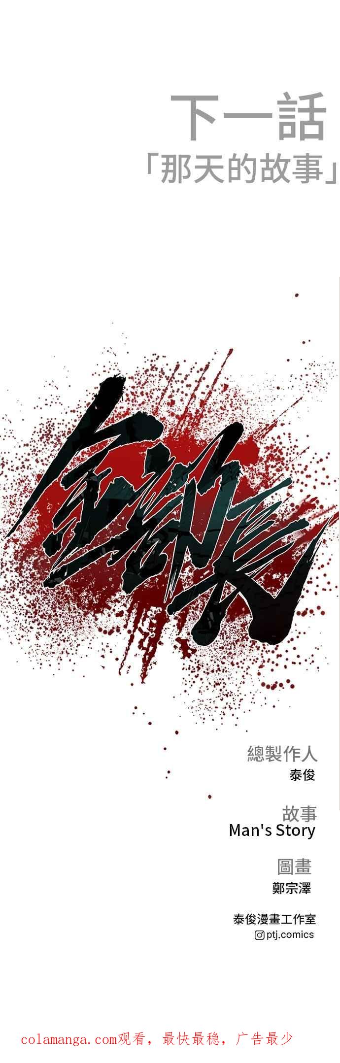 金部长 第184话 你今天必须流几滴眼泪 第95页