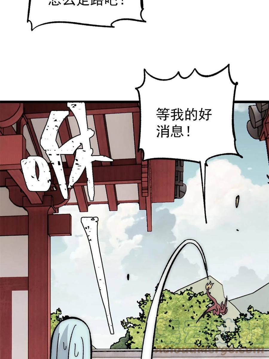 《万古最强宗》182 这是龙？？ 第19页