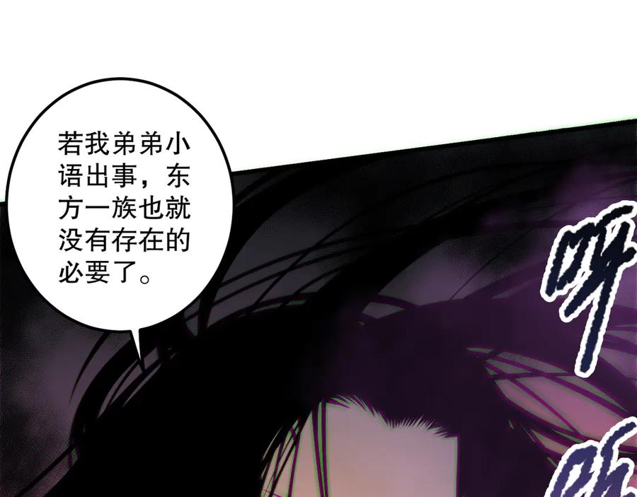 死灵法师！我即是天灾 第180话 护弟狂魔！ 第43页