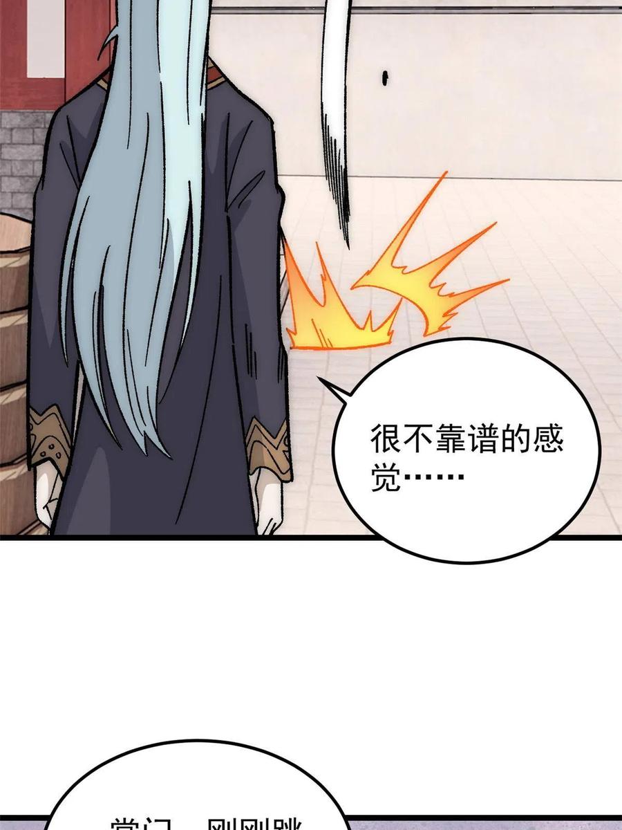 《万古最强宗》182 这是龙？？ 第20页