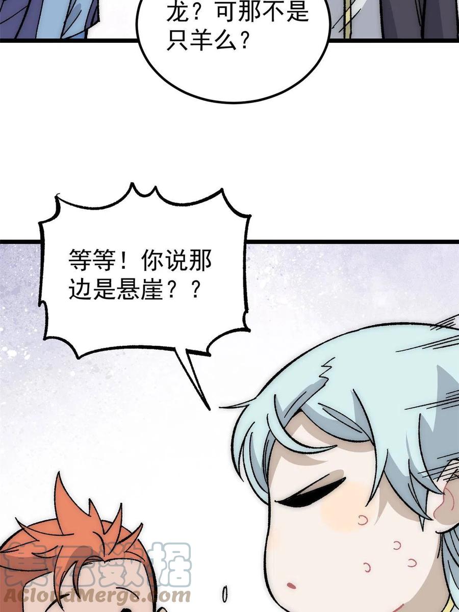 《万古最强宗》182 这是龙？？ 第22页