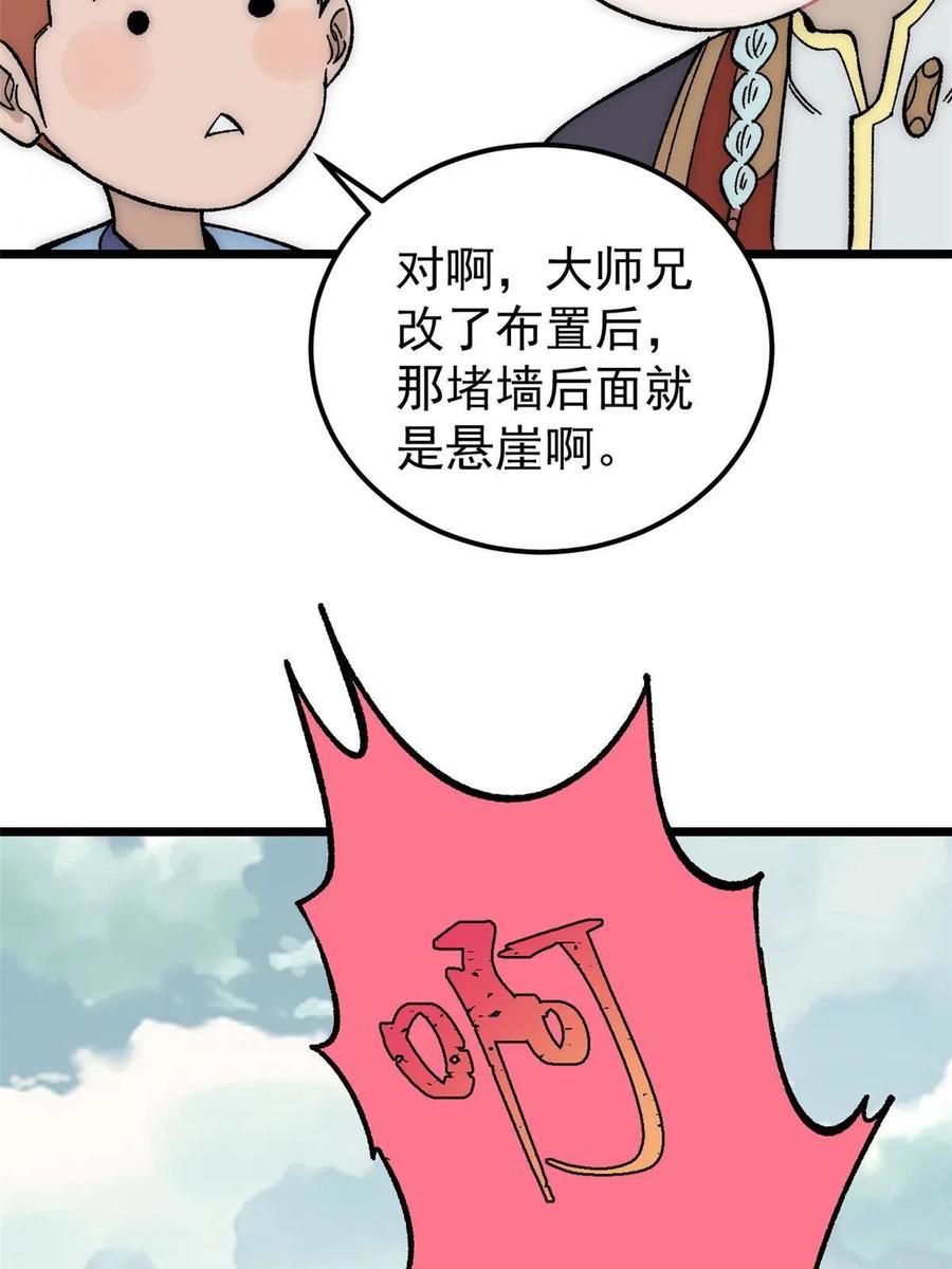 《万古最强宗》182 这是龙？？ 第23页