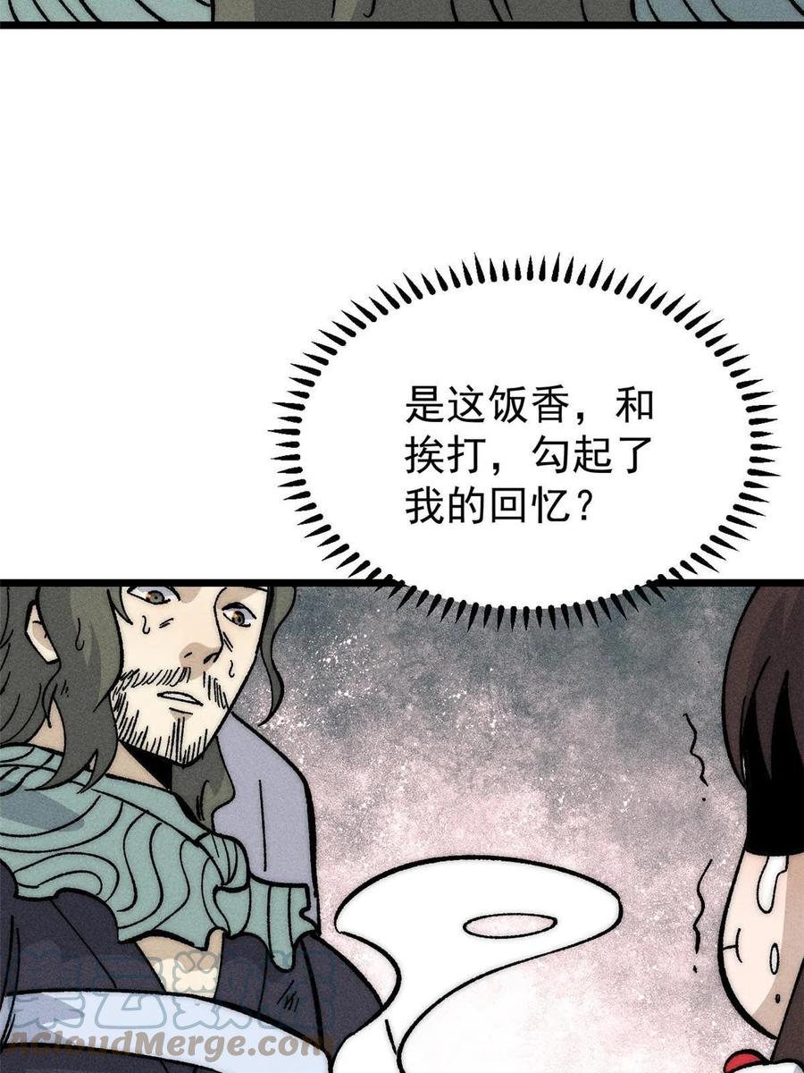 《万古最强宗》183 打不坏就继续打 第70页