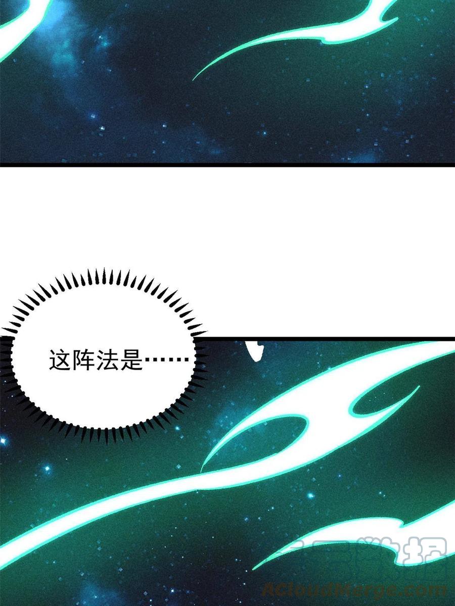 《万古最强宗》184 差不多就从了我吧 第76页