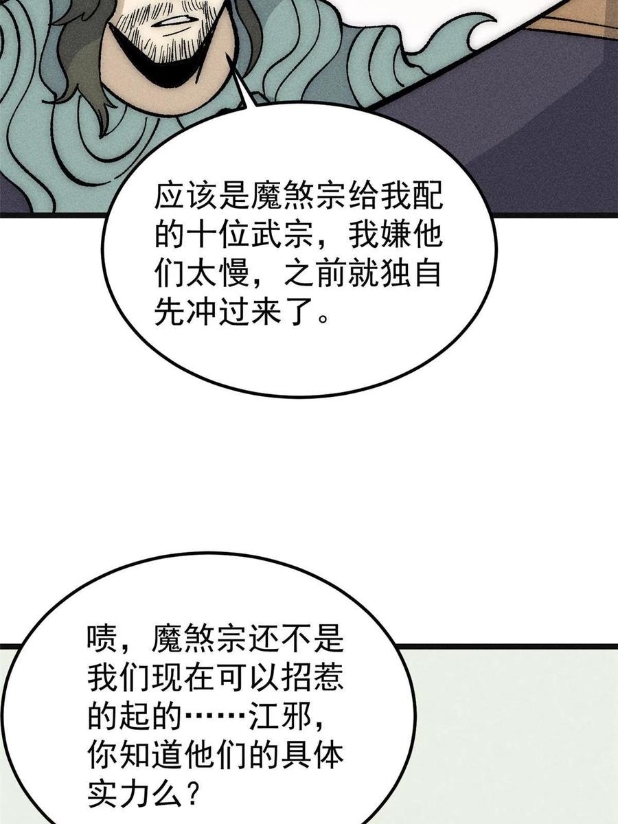 《万古最强宗》184 差不多就从了我吧 第62页