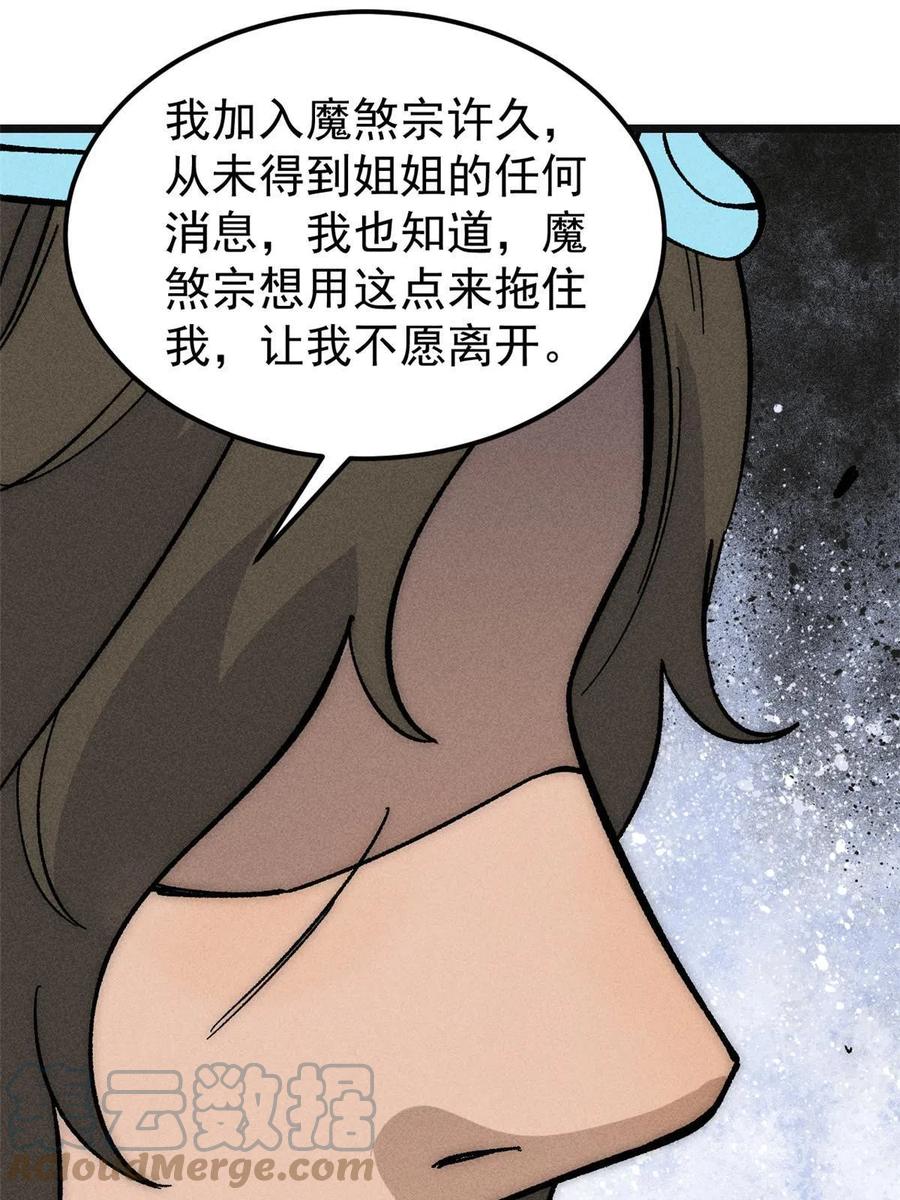 《万古最强宗》184 差不多就从了我吧 第40页