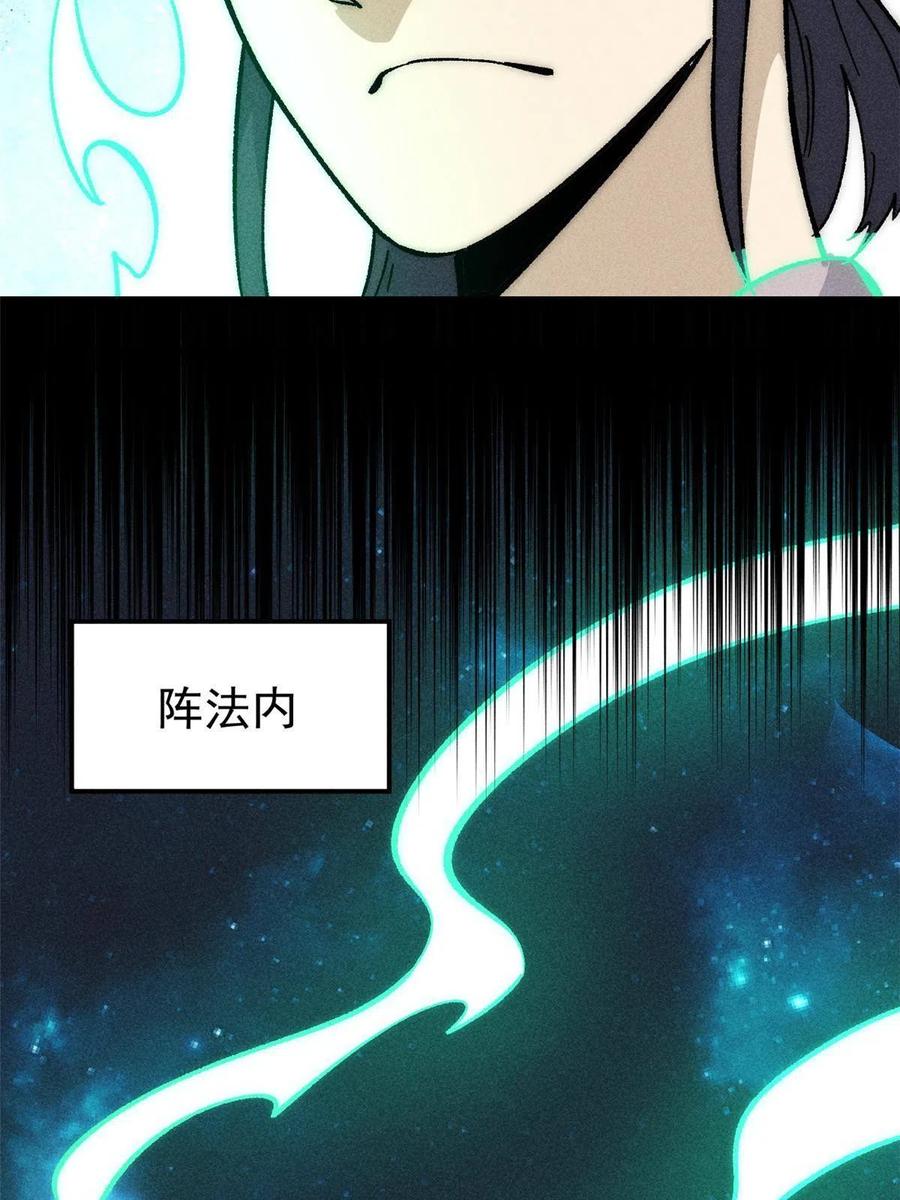 《万古最强宗》184 差不多就从了我吧 第75页