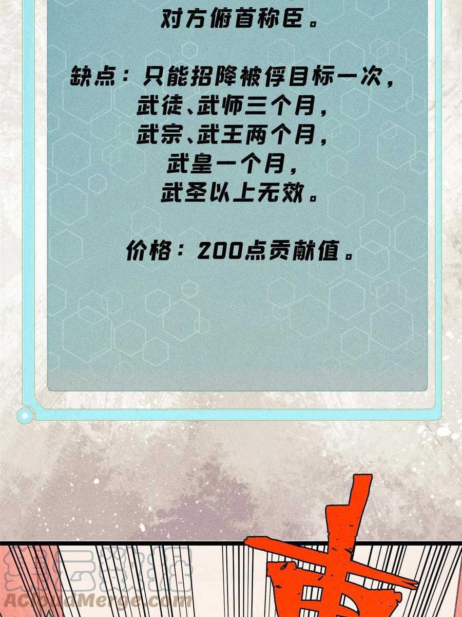 《万古最强宗》184 差不多就从了我吧 第25页