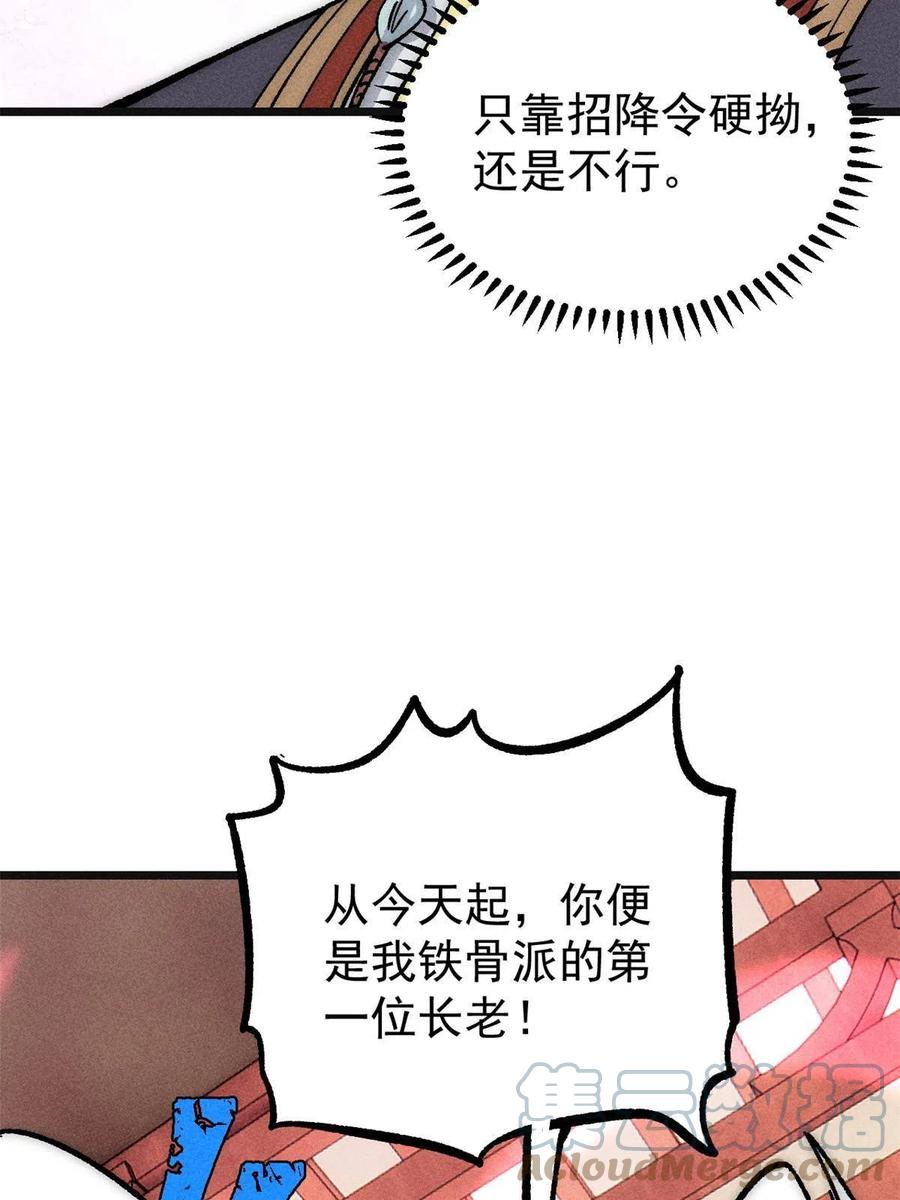 《万古最强宗》184 差不多就从了我吧 第55页