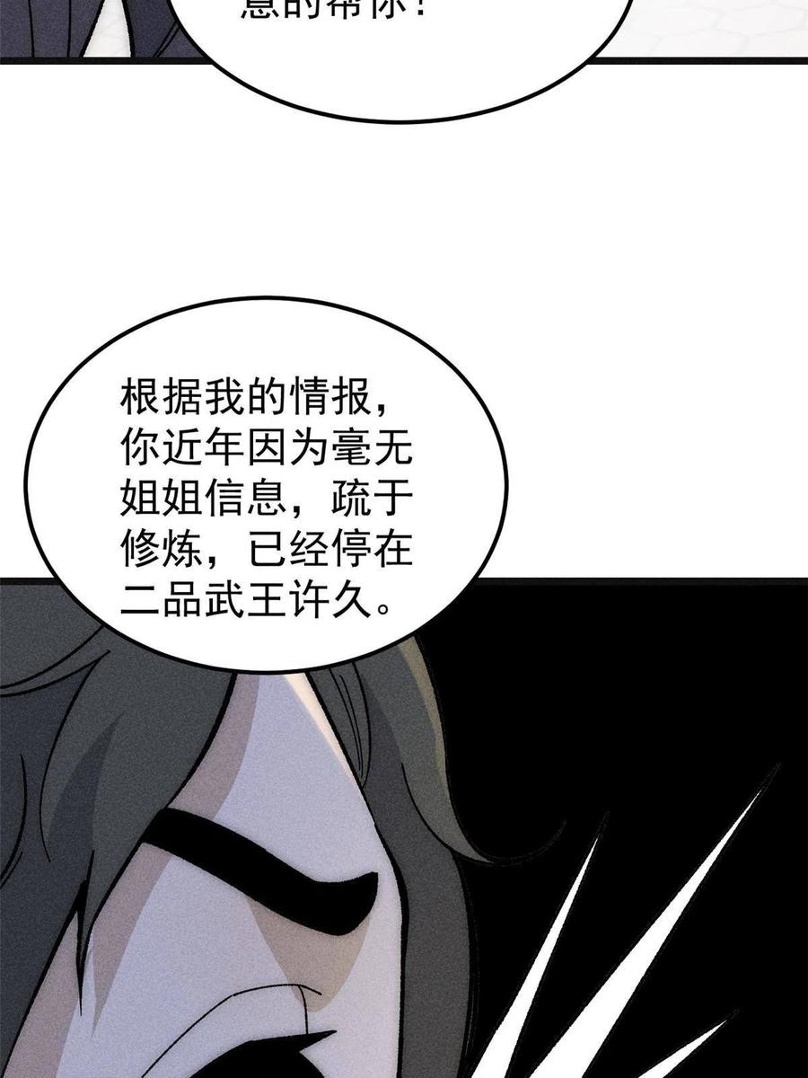 《万古最强宗》184 差不多就从了我吧 第50页