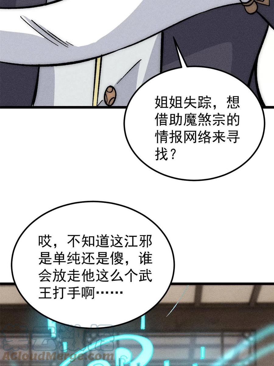 《万古最强宗》184 差不多就从了我吧 第10页