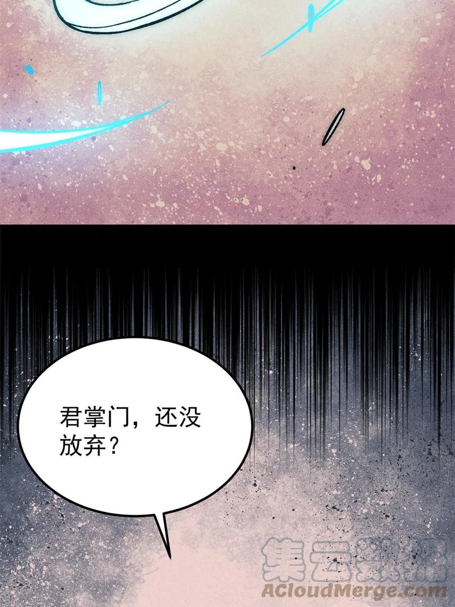 《万古最强宗》184 差不多就从了我吧 第13页